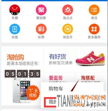 無線手機淘寶如何設置消息不提示?