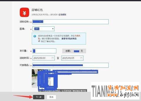 天貓商城雙十一紅包最新的設置方法流程
