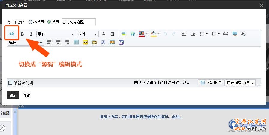 添加自定義內容區