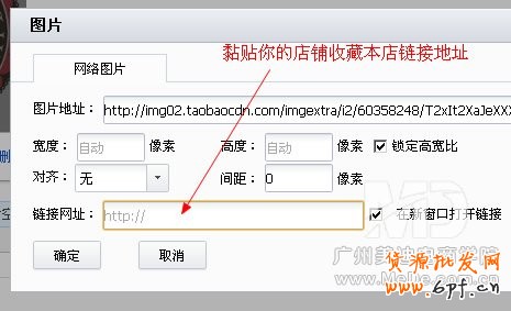 如何在淘寶店鋪添加收藏圖片鏈接？