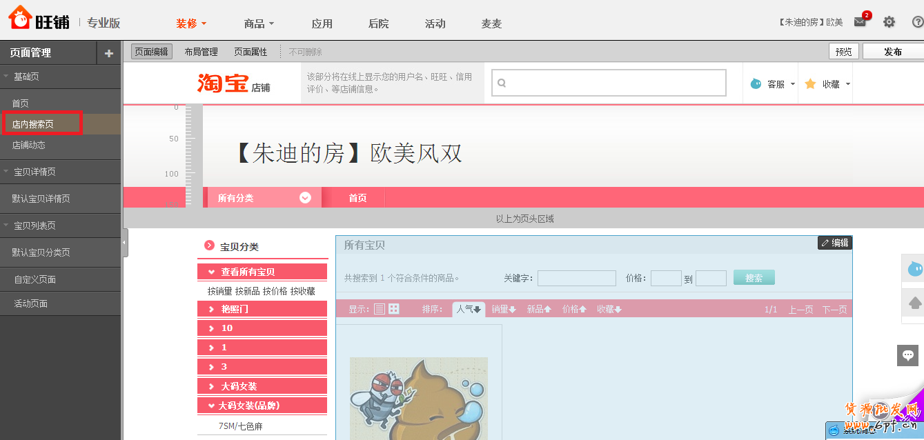 淘寶寶貝列表頁如何裝修