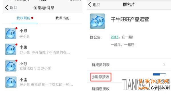 最新版的千牛群@功能更具人性化設(shè)計(jì)