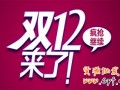 2015天貓雙十二會(huì)場(chǎng)報(bào)名詳情
