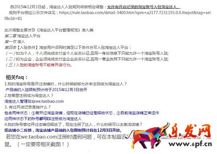 淘寶新規則無條件捧淘寶網紅