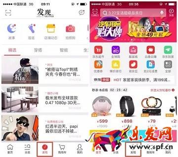 京東發現：擁抱大流量，商品賣得好!