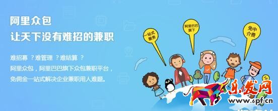 阿里巴巴兼職平臺&mdash;&mdash;阿里眾包