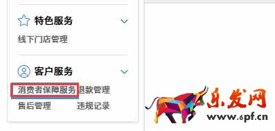淘寶賬期保障開通步驟1 淘寶網(wǎng)店主如何開通賬期保障和訂單險工具?