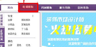 教你如何選擇阿里巴巴旺鋪裝修模板 教你如何選擇阿里巴巴旺鋪裝修模板