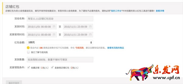2016雙十一店鋪紅包怎么設置