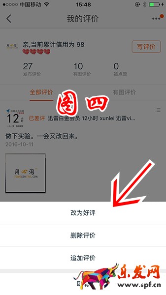 淘寶差評怎么修改成好評