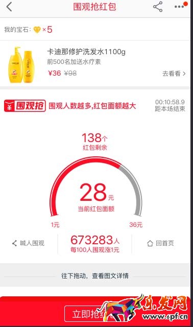 淘搶購圍觀搶玩法 淘搶購圍觀搶玩法