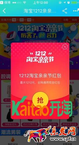 淘寶雙12親親節紅包