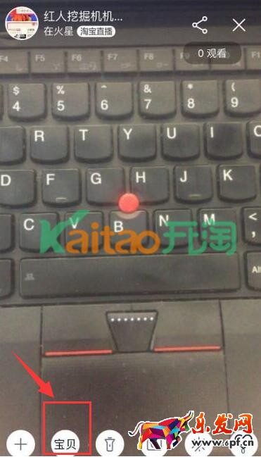 淘寶直播添加寶貝