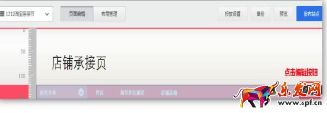 1212淘寶親親節(jié)店鋪承接頁(yè)設(shè)置