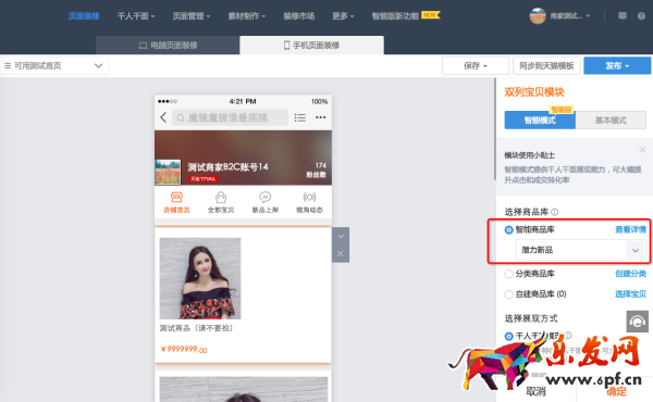 手機(jī)淘寶智能雙列寶貝怎么設(shè)置