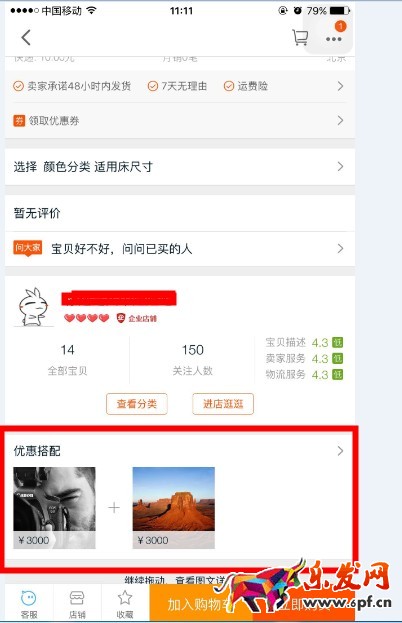 手機(jī)淘寶店鋪首頁怎么設(shè)置搭配套餐