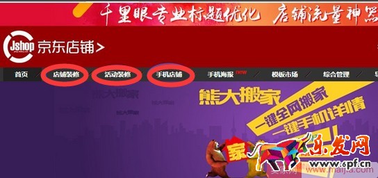 京東店鋪首頁裝修方法和步驟
