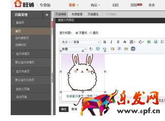 旺鋪的裝修模板怎么修改 旺鋪的裝修模板怎么修改