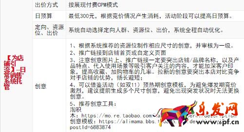 淘寶鉆展投放技巧之活動推廣