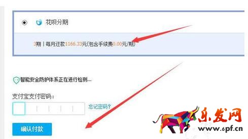 花唄分期怎么用