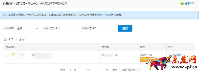 已經(jīng)下架的寶貝怎么重新上架