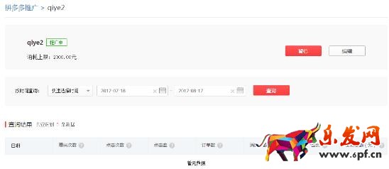 拼多多明星店鋪推廣操作