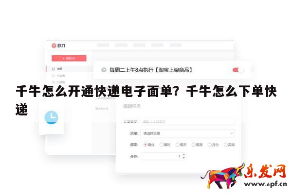 千牛怎么開通快遞電子面單？千牛怎么下單快遞 第1張