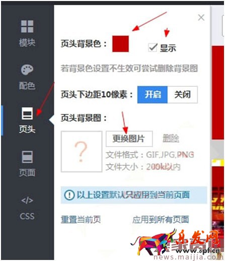 淘寶店鋪 (店招頁頭、頁面)背景設(shè)置教程