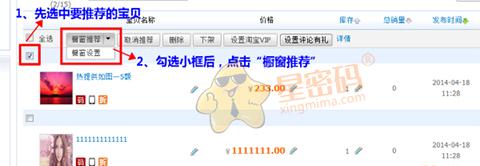 手機(jī)千牛怎么設(shè)置櫥窗推薦(教你設(shè)置櫥窗推薦的方法)