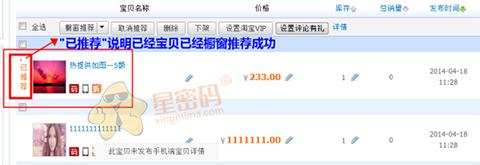 手機(jī)千牛怎么設(shè)置櫥窗推薦(教你設(shè)置櫥窗推薦的方法)
