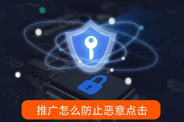 淘寶直通車被惡意點擊怎么辦?有效防止惡意點擊的三個方法! - 電商教育